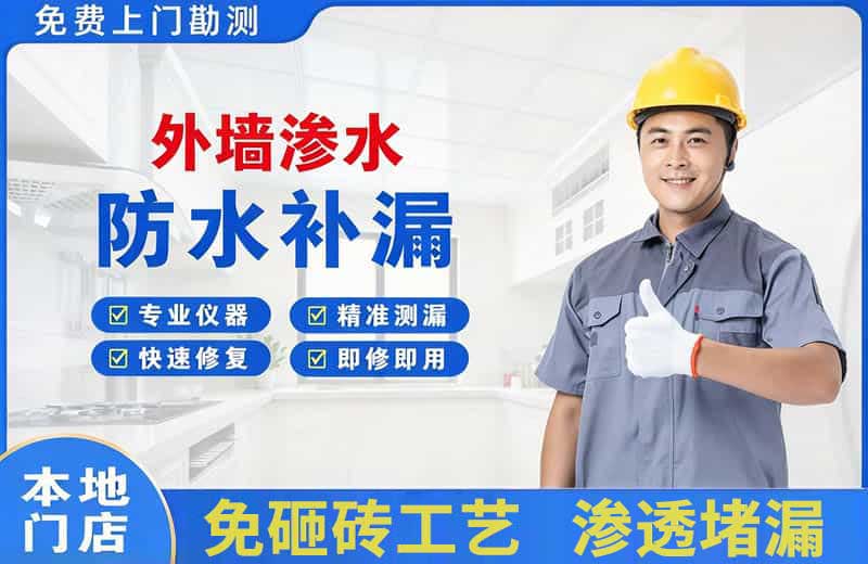 太仓外墙渗水维修