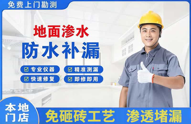 太仓地面渗水维修