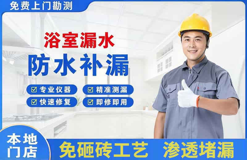 太仓浴室漏水维修