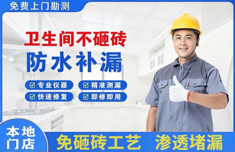 太仓卫生间不砸砖修补漏水